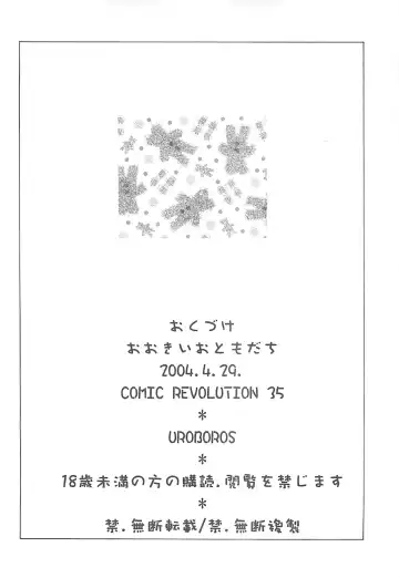 [Utatane Hiroyuki] Ookii Otomodachi Fhentai - Page 24