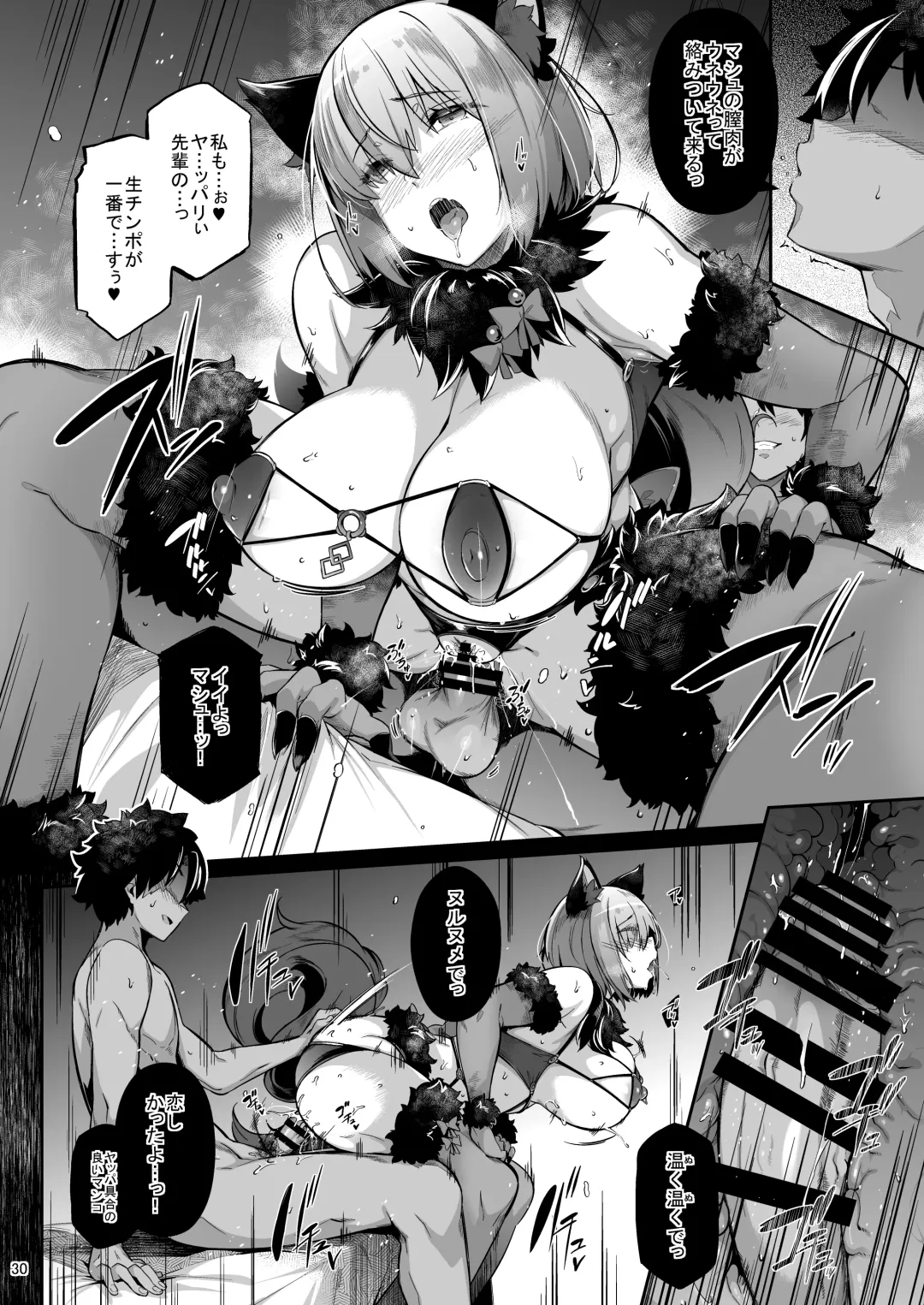 [Kuronomiki] Lust Order ~Beast-kei Marshmallow Kouhai~ Fhentai - Page 29