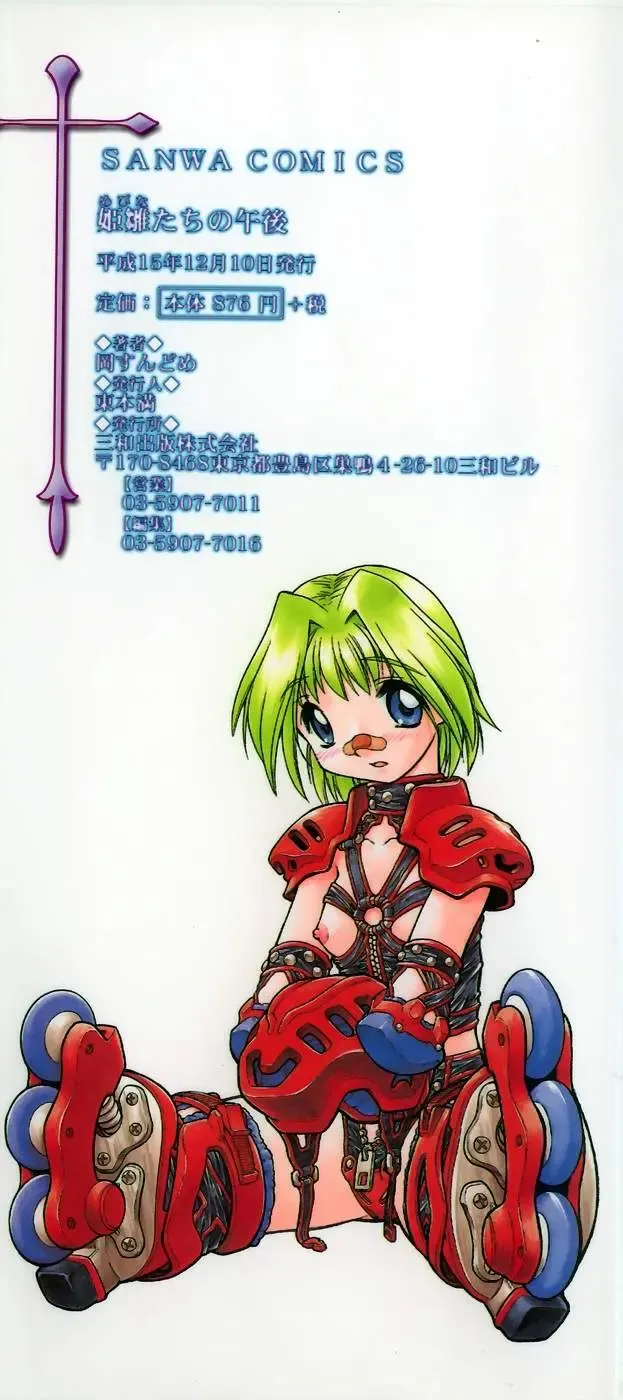 [Oka Sundome] Mebina-tachi no Gogo Fhentai - Page 5