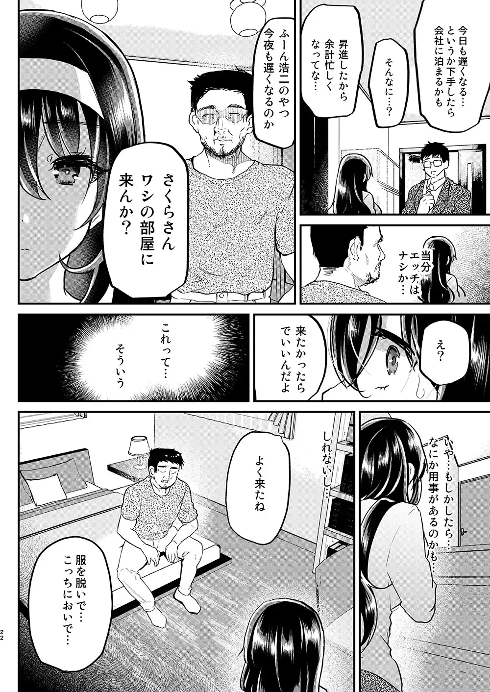 [Shimaji] Otto no Ie ~Gifu ni Nerawareta Niizuma Sakura~ Fhentai - Page 24