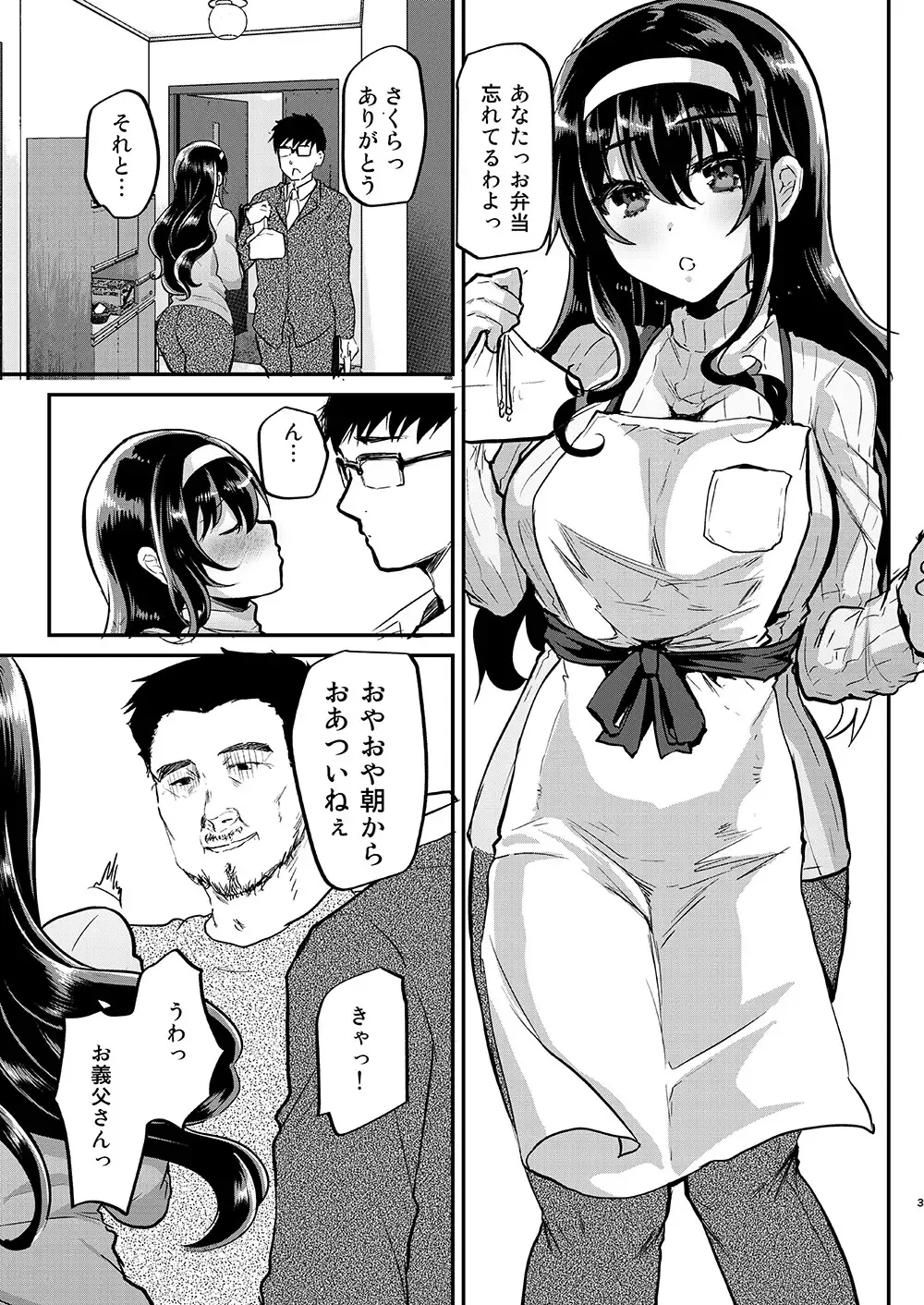 [Shimaji] Otto no Ie ~Gifu ni Nerawareta Niizuma Sakura~ Fhentai - Page 5