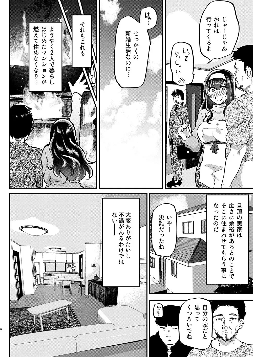 [Shimaji] Otto no Ie ~Gifu ni Nerawareta Niizuma Sakura~ Fhentai - Page 6