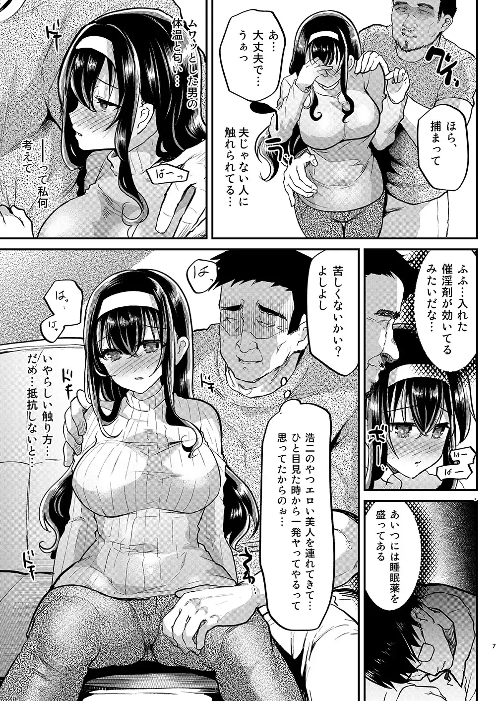 [Shimaji] Otto no Ie ~Gifu ni Nerawareta Niizuma Sakura~ Fhentai - Page 9