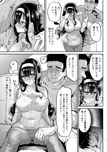 [Shimaji] Otto no Ie ~Gifu ni Nerawareta Niizuma Sakura~ Fhentai - Page 9