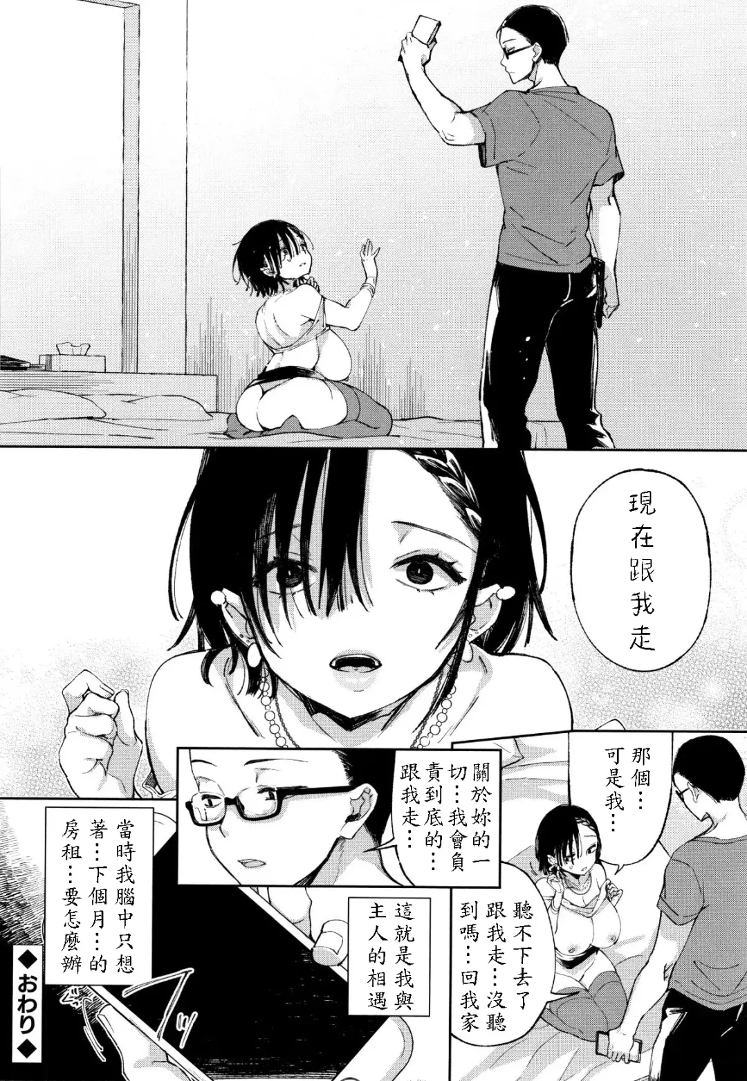 [Achumuchi] Saijaku Gal wa Ikizurai! Okumanchouja to no Unmeiteki na Deai Fhentai - Page 15