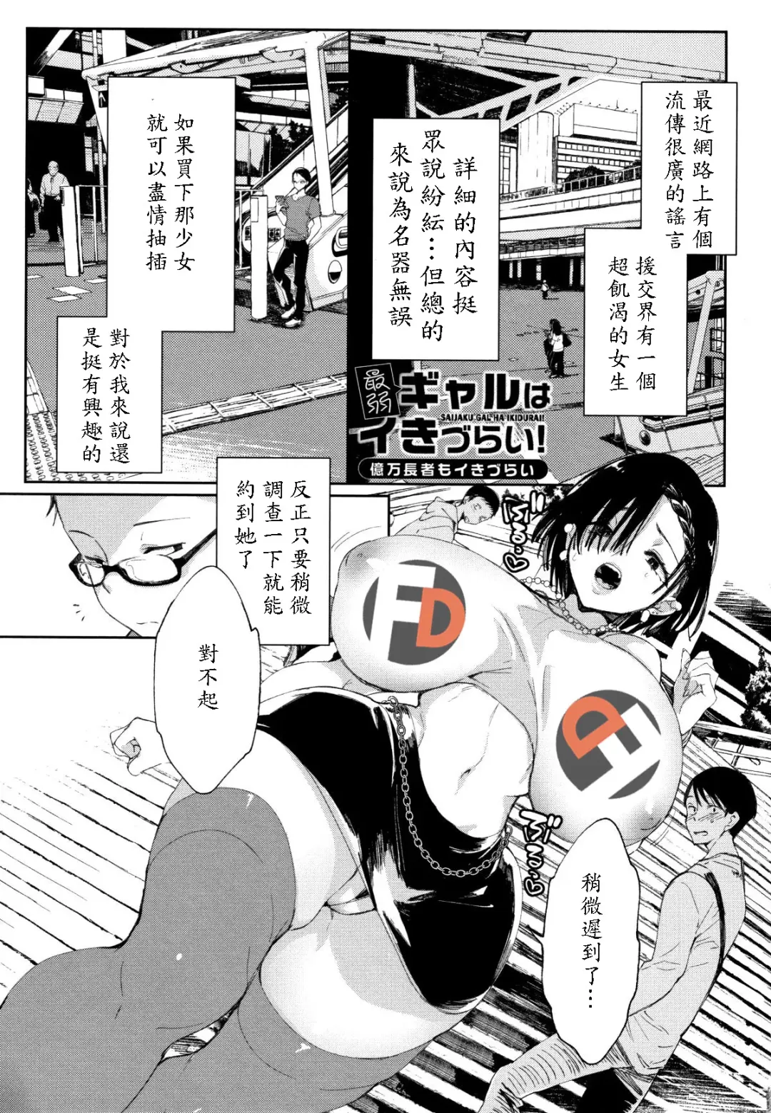 [Achumuchi] Saijaku Gal wa Ikizurai! Okumanchouja to no Unmeiteki na Deai Fhentai - Page 2