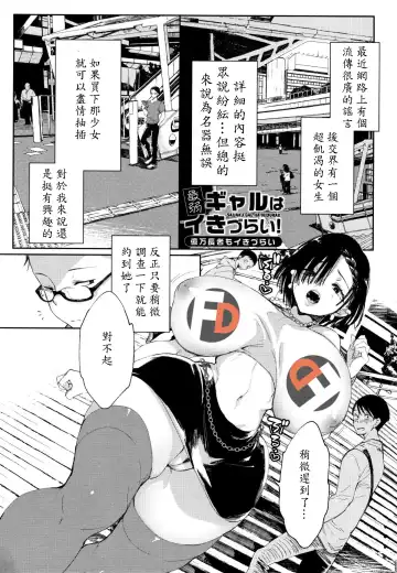 [Achumuchi] Saijaku Gal wa Ikizurai! Okumanchouja to no Unmeiteki na Deai Fhentai - Page 2