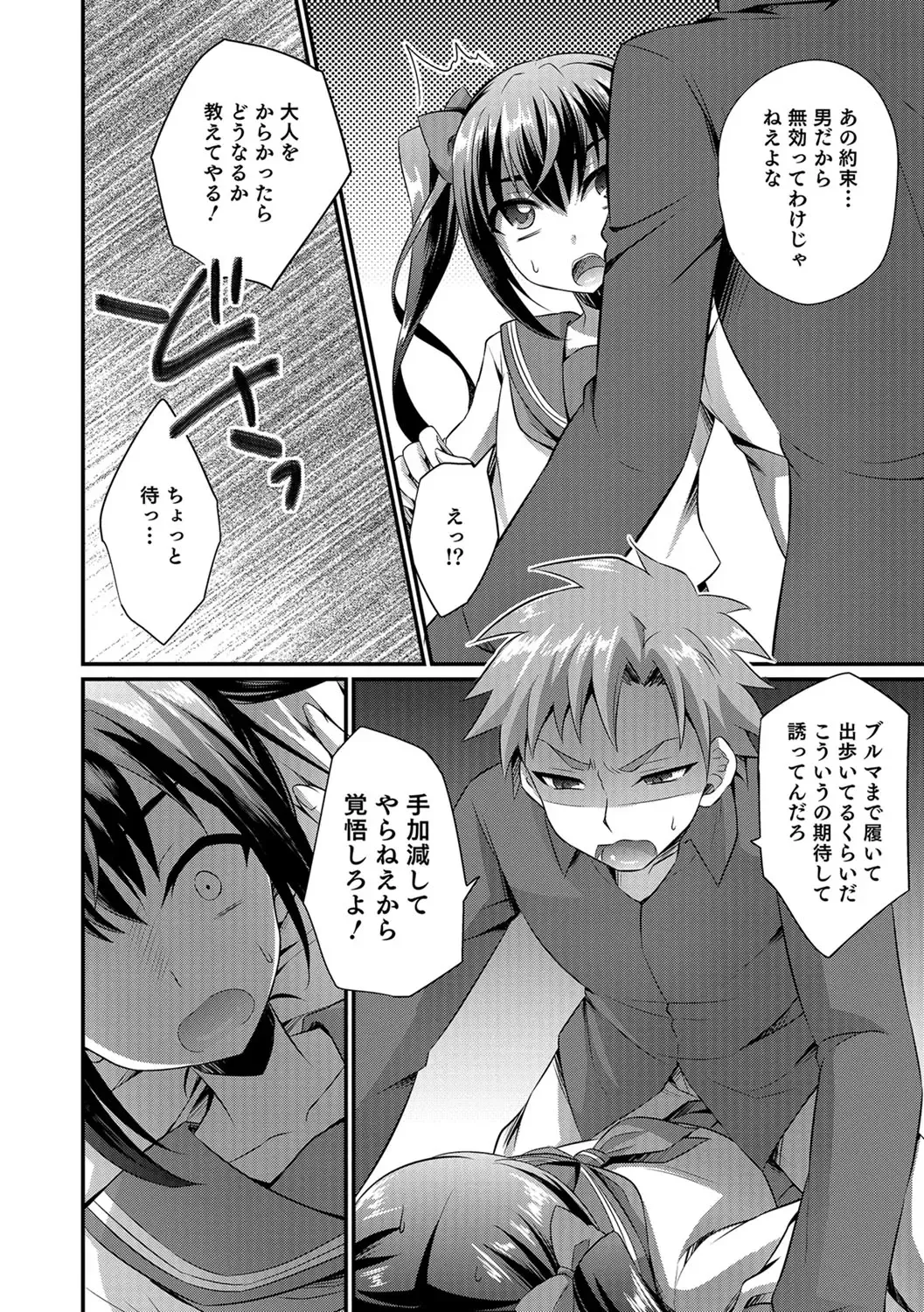 [Kaitou Yuuhi] Kawaii otokonoko no shitsuke-kata Fhentai - Page 103