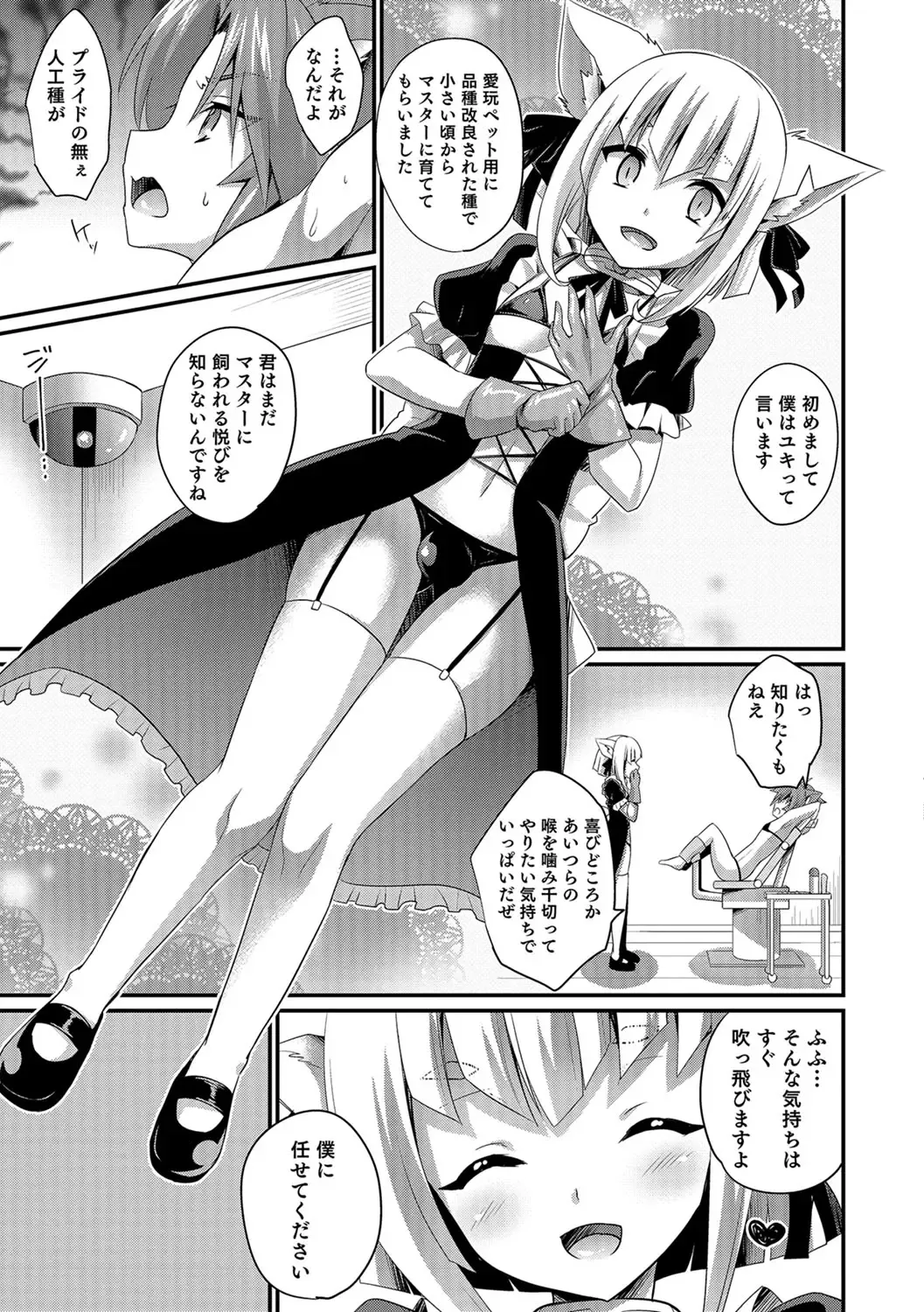 [Kaitou Yuuhi] Kawaii otokonoko no shitsuke-kata Fhentai - Page 152