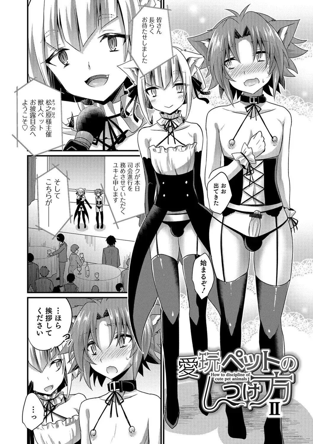 [Kaitou Yuuhi] Kawaii otokonoko no shitsuke-kata Fhentai - Page 169