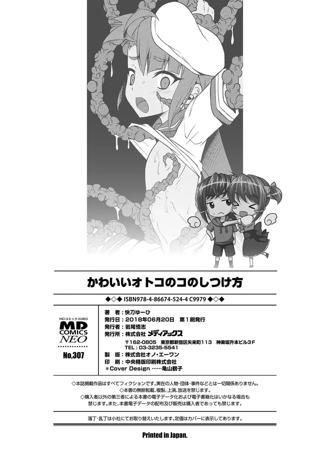 [Kaitou Yuuhi] Kawaii otokonoko no shitsuke-kata Fhentai - Page 203