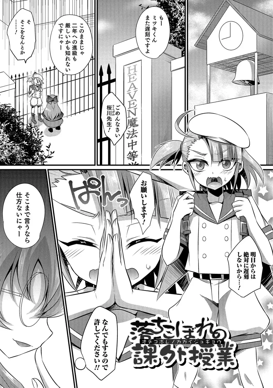 [Kaitou Yuuhi] Kawaii otokonoko no shitsuke-kata Fhentai - Page 32