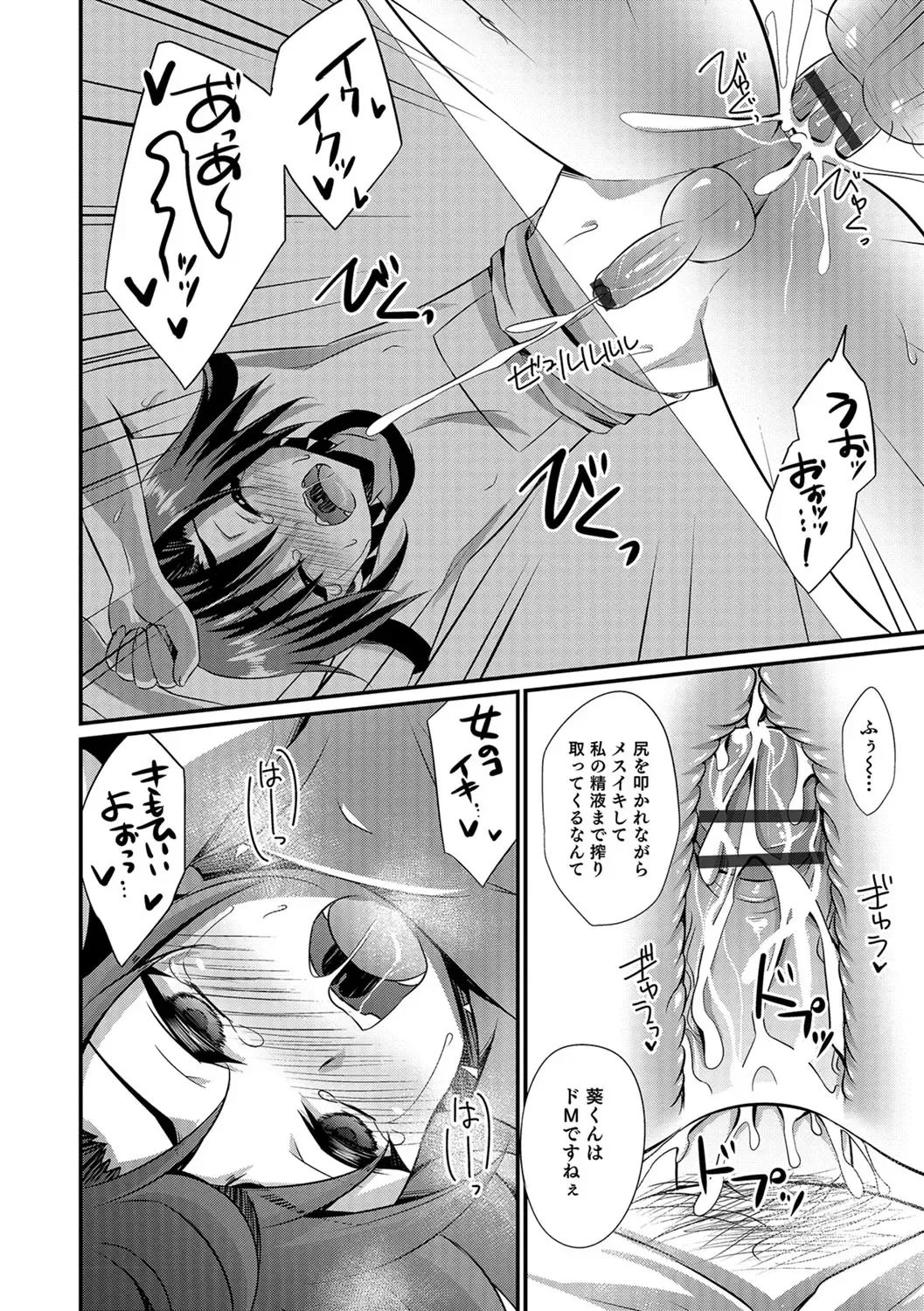 [Kaitou Yuuhi] Kawaii otokonoko no shitsuke-kata Fhentai - Page 79