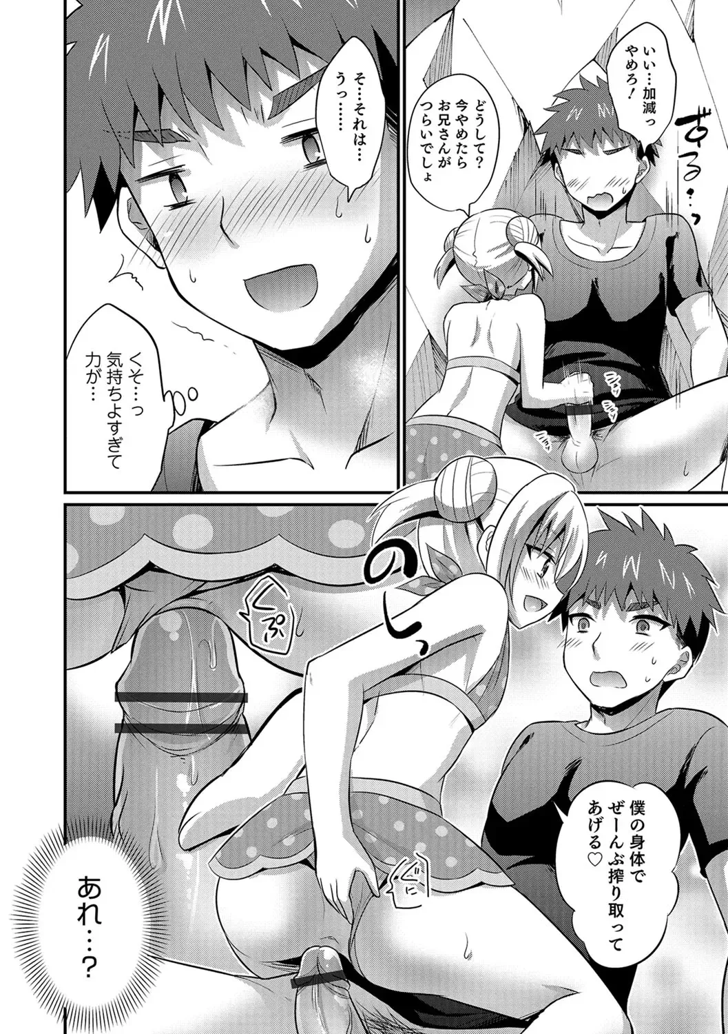 [Kaitou Yuuhi] Kawaii otokonoko no shitsuke-kata Fhentai - Page 93