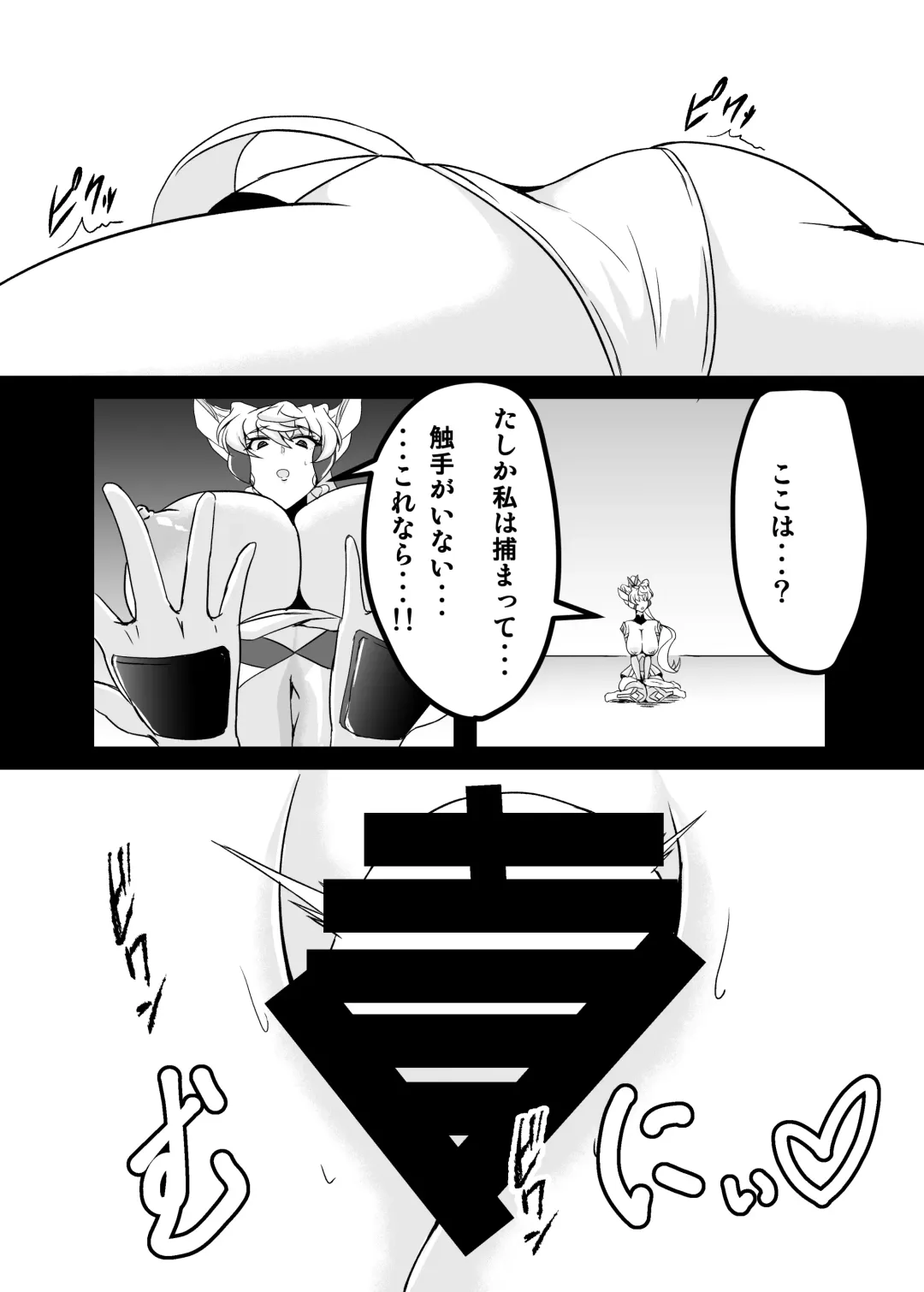 [Fumikage] Tai masou-sha Maria Fhentai - Page 17