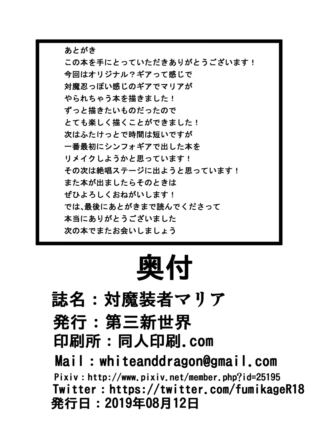 [Fumikage] Tai masou-sha Maria Fhentai - Page 25