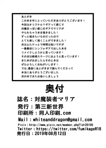 [Fumikage] Tai masou-sha Maria Fhentai - Page 25