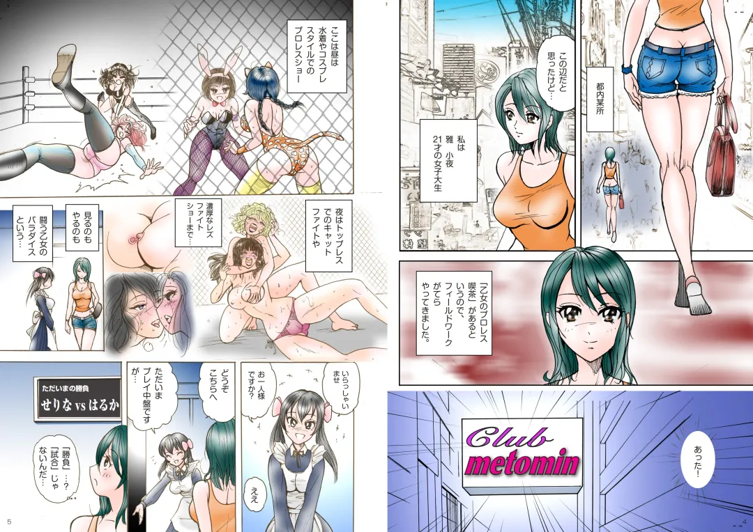 [Meto] Club metomin Sumomo vs Minto -1- Fhentai - Page 3