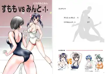 [Meto] Club metomin Sumomo vs Minto -1- Fhentai - Page 2