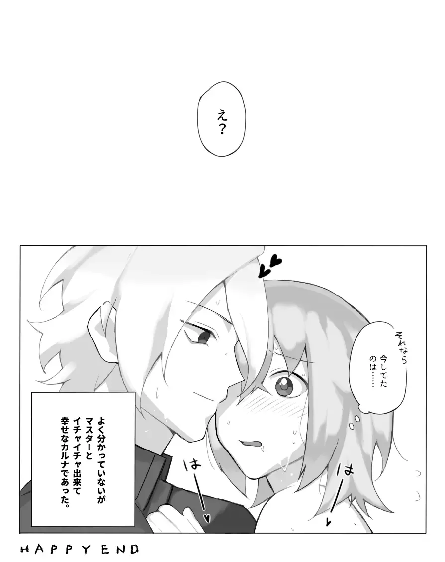 Karna  gudako LOG (ta saba guda ari)fate/Grand Order) Fhentai - Page 11