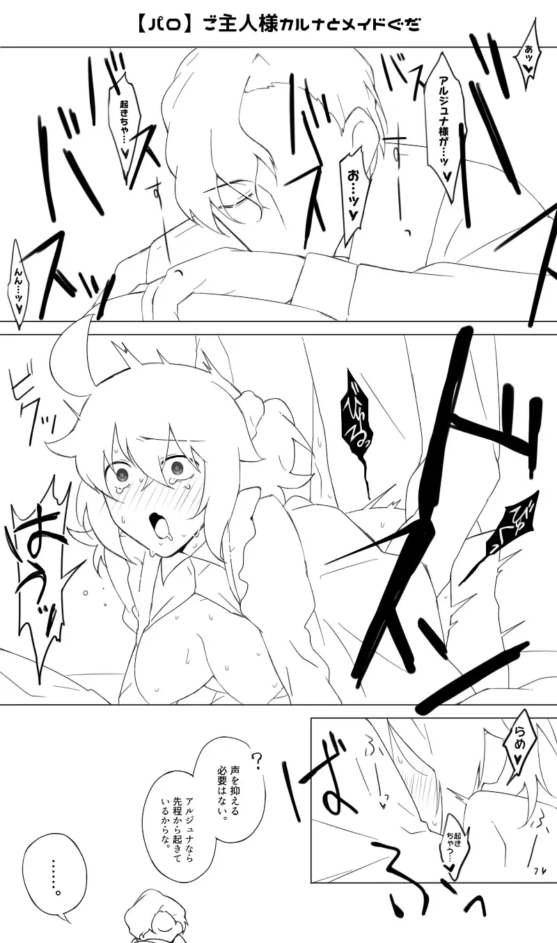 Karna  gudako LOG (ta saba guda ari)fate/Grand Order) Fhentai - Page 3
