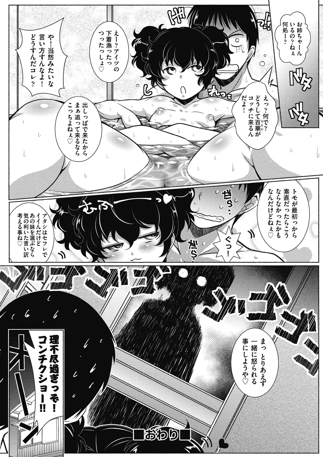 [Arai Kazuki] Tonari ga H de Urayamashii kara. Fhentai - Page 84