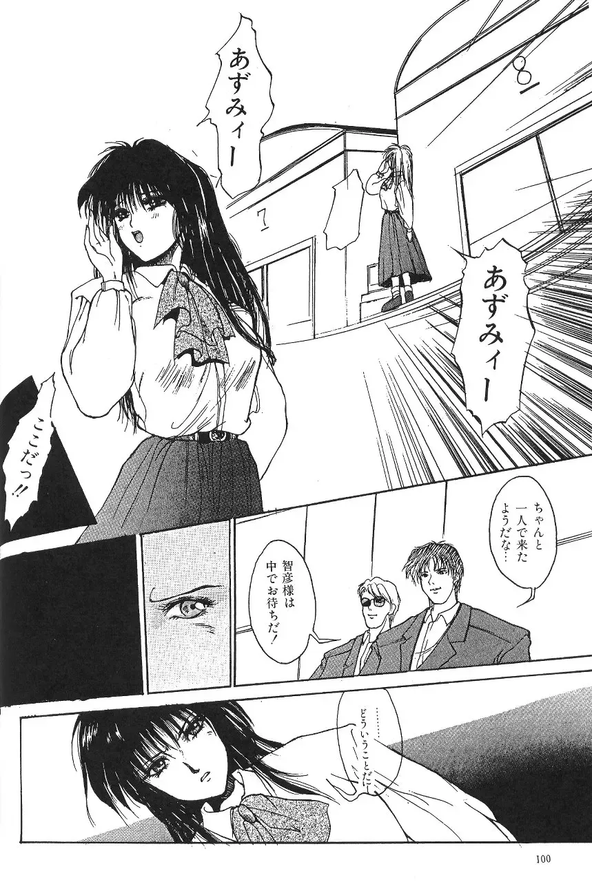 [Asada Okina - Mizutama] Moon World Fhentai - Page 102