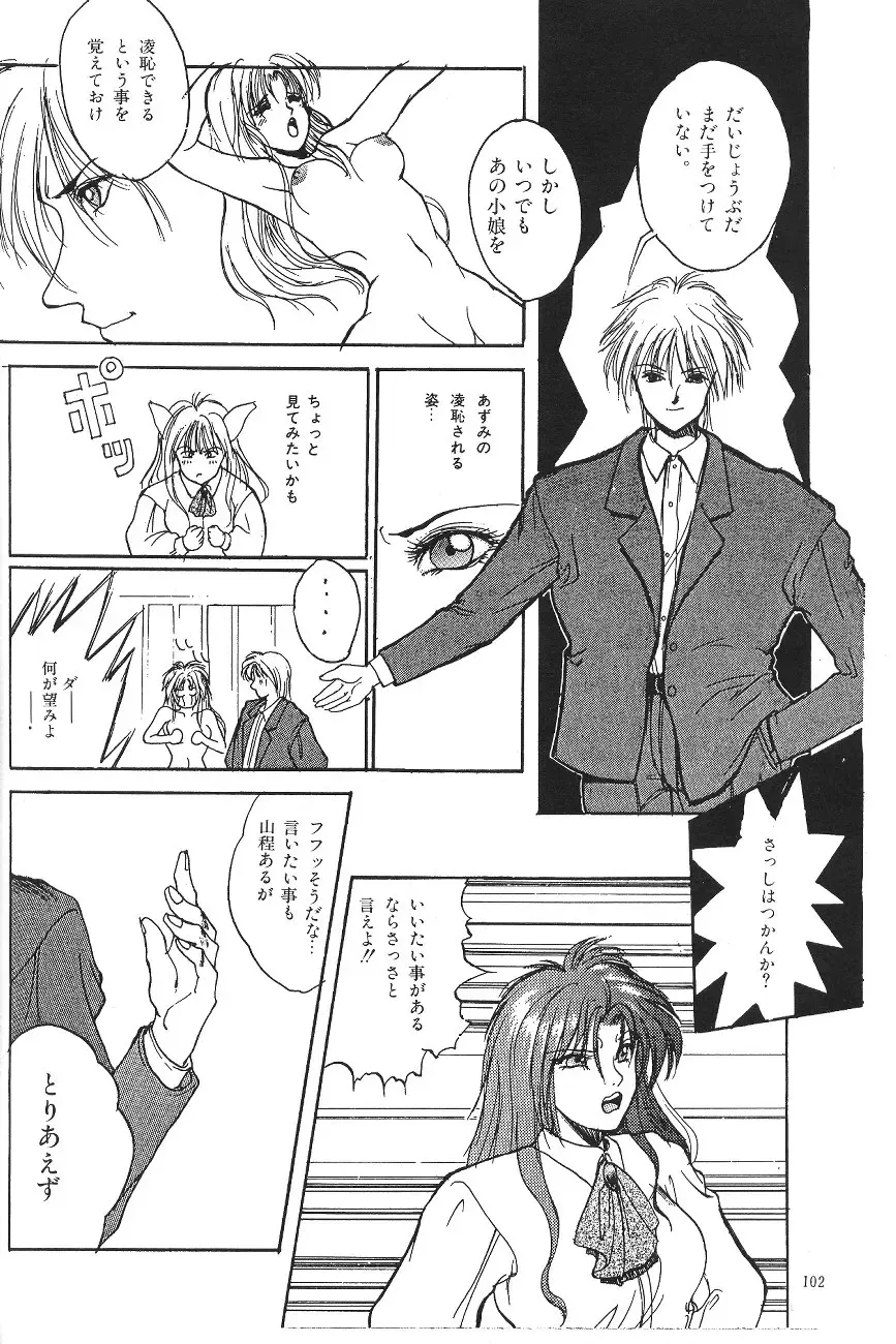 [Asada Okina - Mizutama] Moon World Fhentai - Page 104