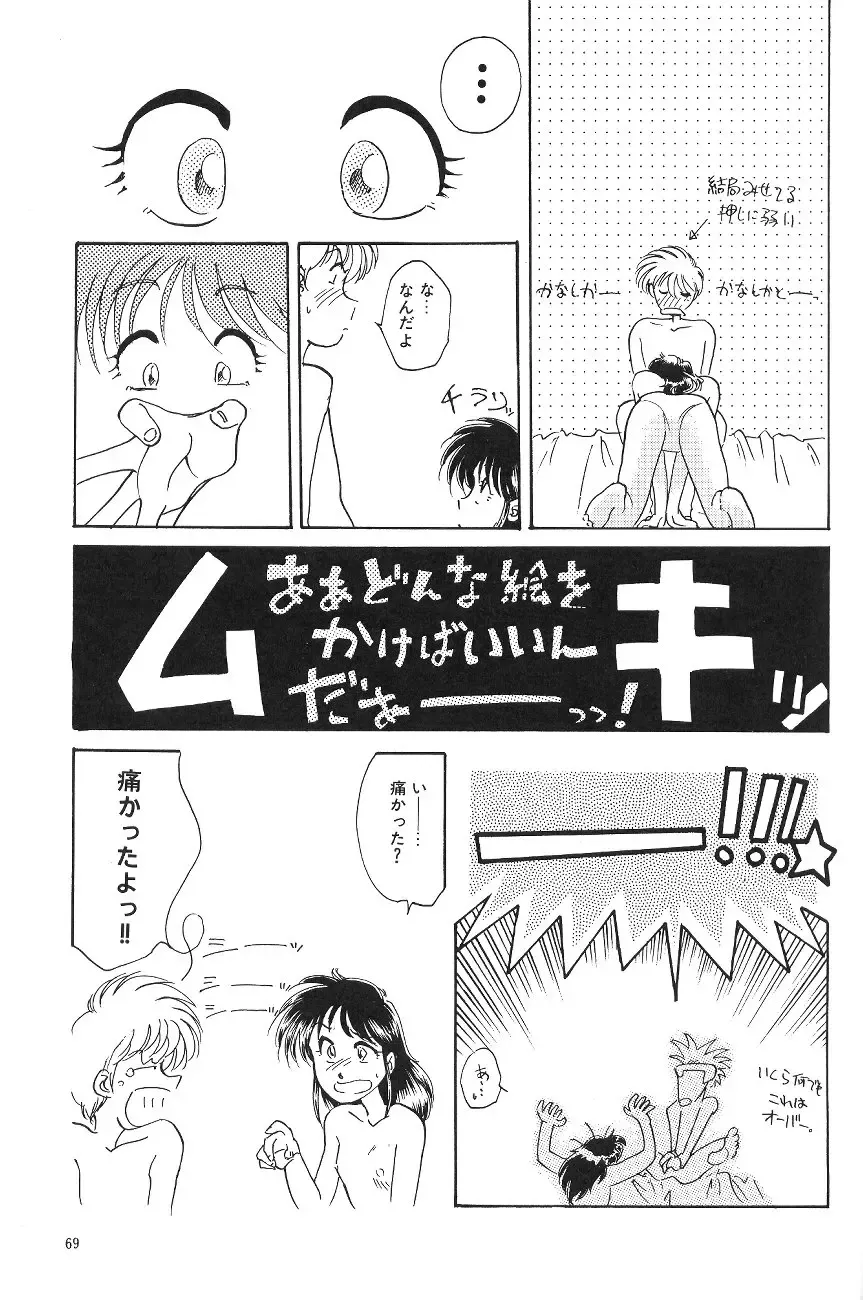 [Asada Okina - Mizutama] Moon World Fhentai - Page 71