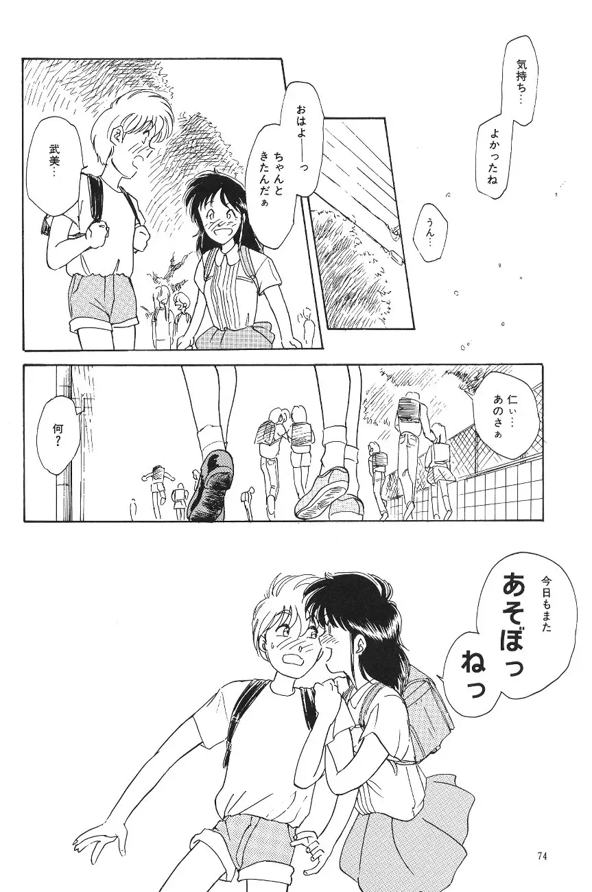 [Asada Okina - Mizutama] Moon World Fhentai - Page 76