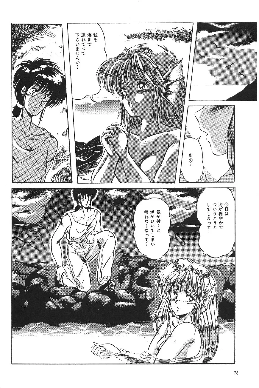 [Asada Okina - Mizutama] Moon World Fhentai - Page 80