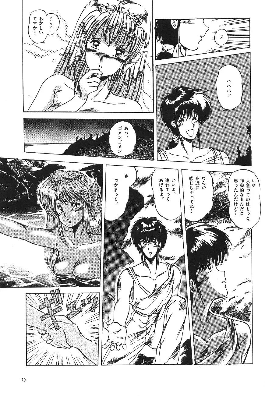 [Asada Okina - Mizutama] Moon World Fhentai - Page 81