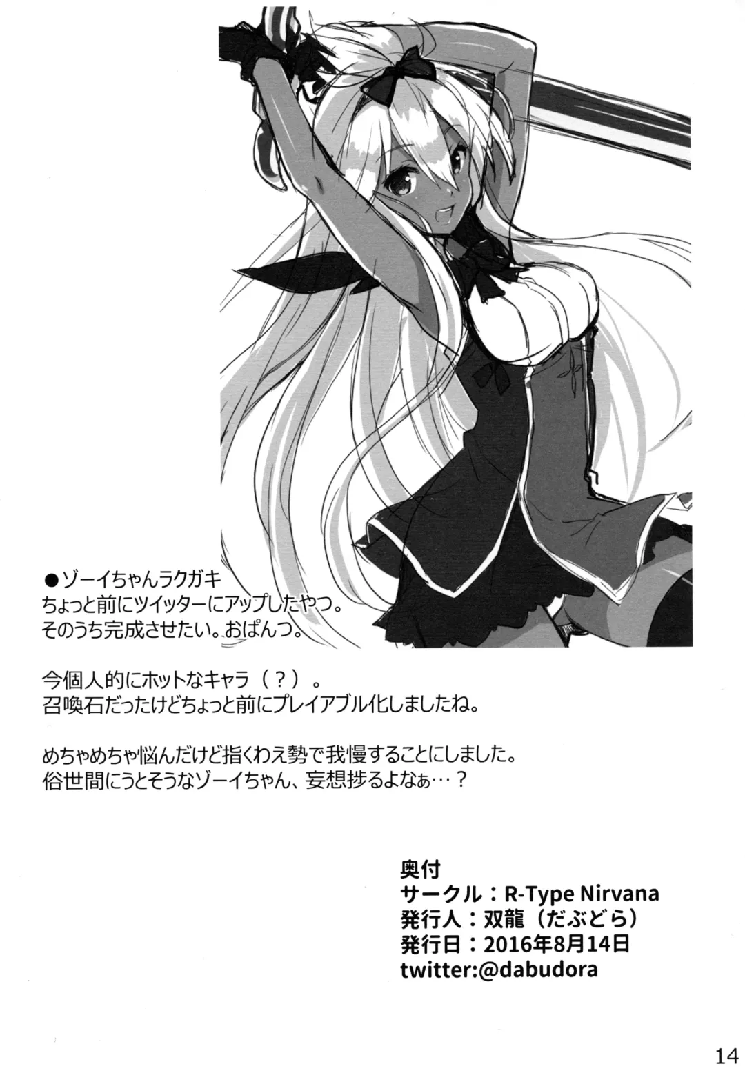 [Souryuu] Djeeta-chan to Sukebee suru Hon Fhentai - Page 14