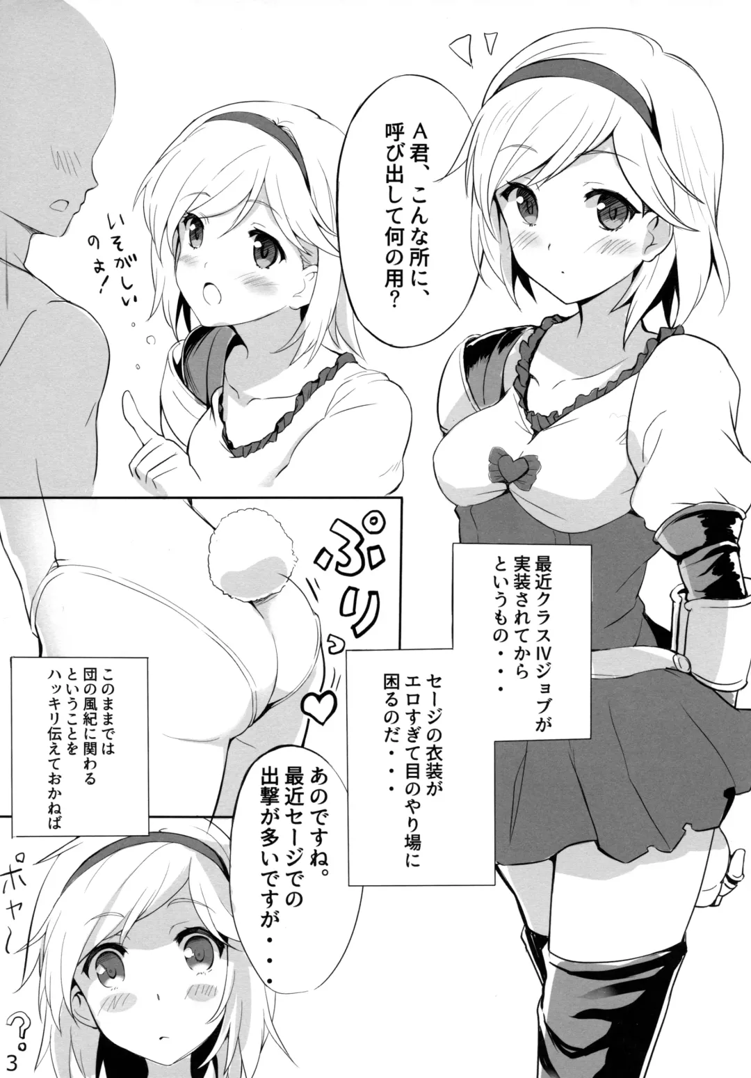 [Souryuu] Djeeta-chan to Sukebee suru Hon Fhentai - Page 3