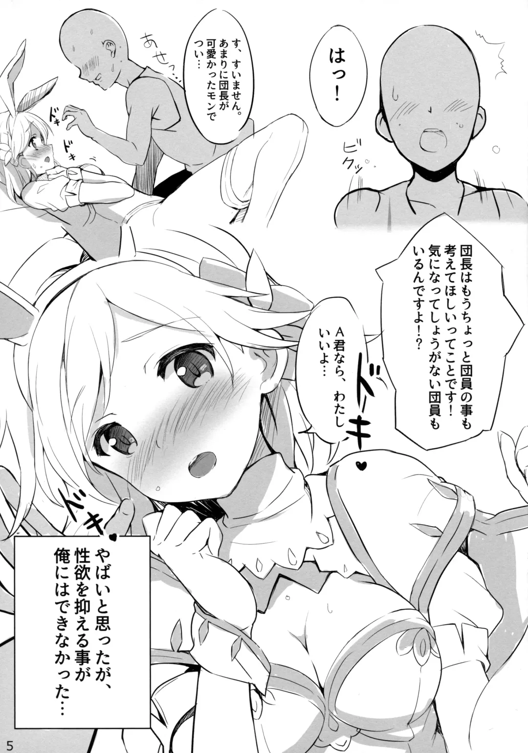 [Souryuu] Djeeta-chan to Sukebee suru Hon Fhentai - Page 5