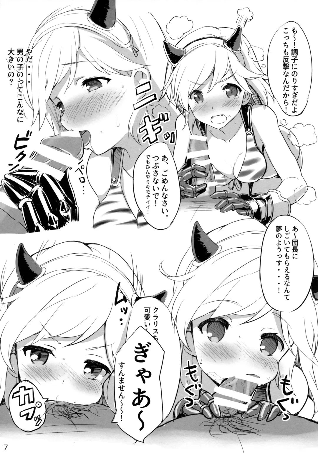 [Souryuu] Djeeta-chan to Sukebee suru Hon Fhentai - Page 7