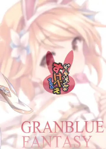 [Souryuu] Djeeta-chan to Sukebee suru Hon Fhentai - Page 2