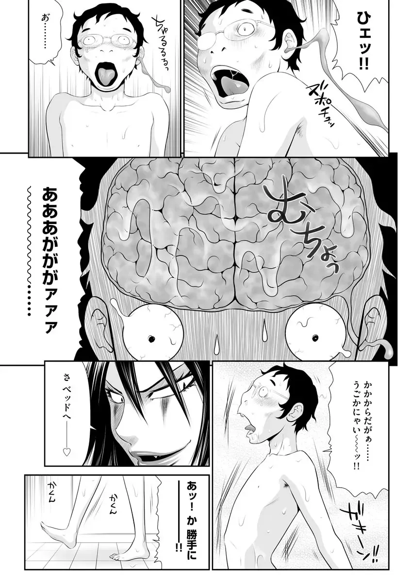 [Ikoma Ippei] 203-goushitsu no Ero Oba-san Fhentai - Page 87