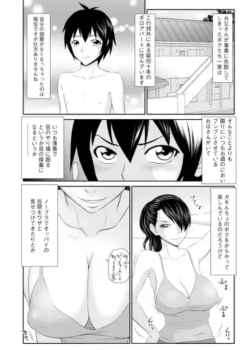 [Ikoma Ippei] 203-goushitsu no Ero Oba-san Fhentai - Page 7