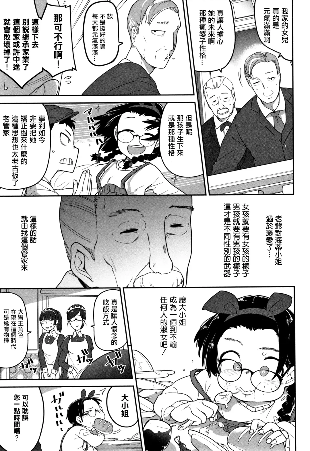 [Tksn] Oshienai de Ojii-sani | 請不要教我 管家爺爺 Fhentai - Page 4