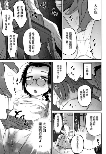 [Tksn] Oshienai de Ojii-sani | 請不要教我 管家爺爺 Fhentai - Page 10