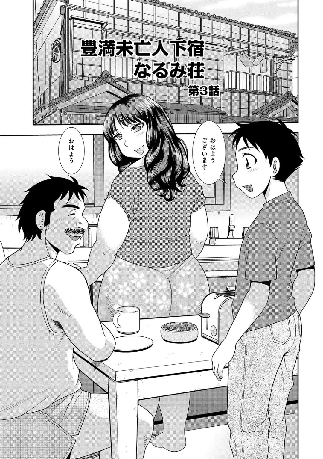 [Shinozaki Rei] Houman Miboujin Geshuku Narumi-sou Fhentai - Page 35