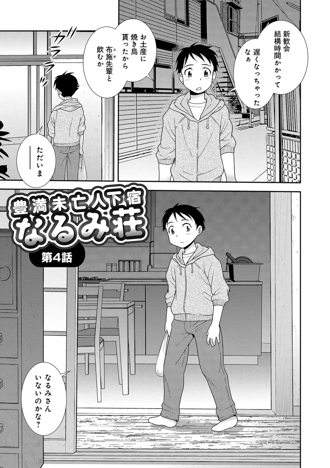 [Shinozaki Rei] Houman Miboujin Geshuku Narumi-sou Fhentai - Page 51