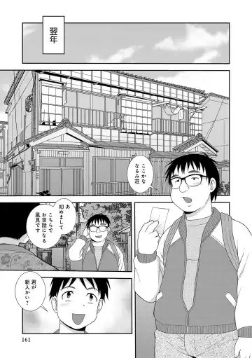 [Shinozaki Rei] Houman Miboujin Geshuku Narumi-sou Fhentai - Page 161