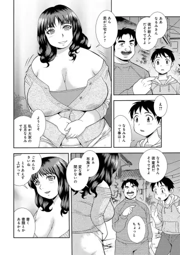 [Shinozaki Rei] Houman Miboujin Geshuku Narumi-sou Fhentai - Page 6