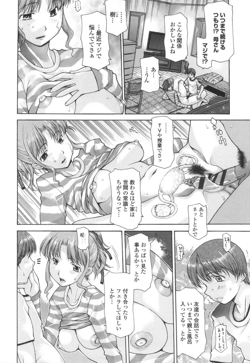 [Izawa Shinichi] Dachi no Haha ni 16 Rensha Fhentai - Page 101