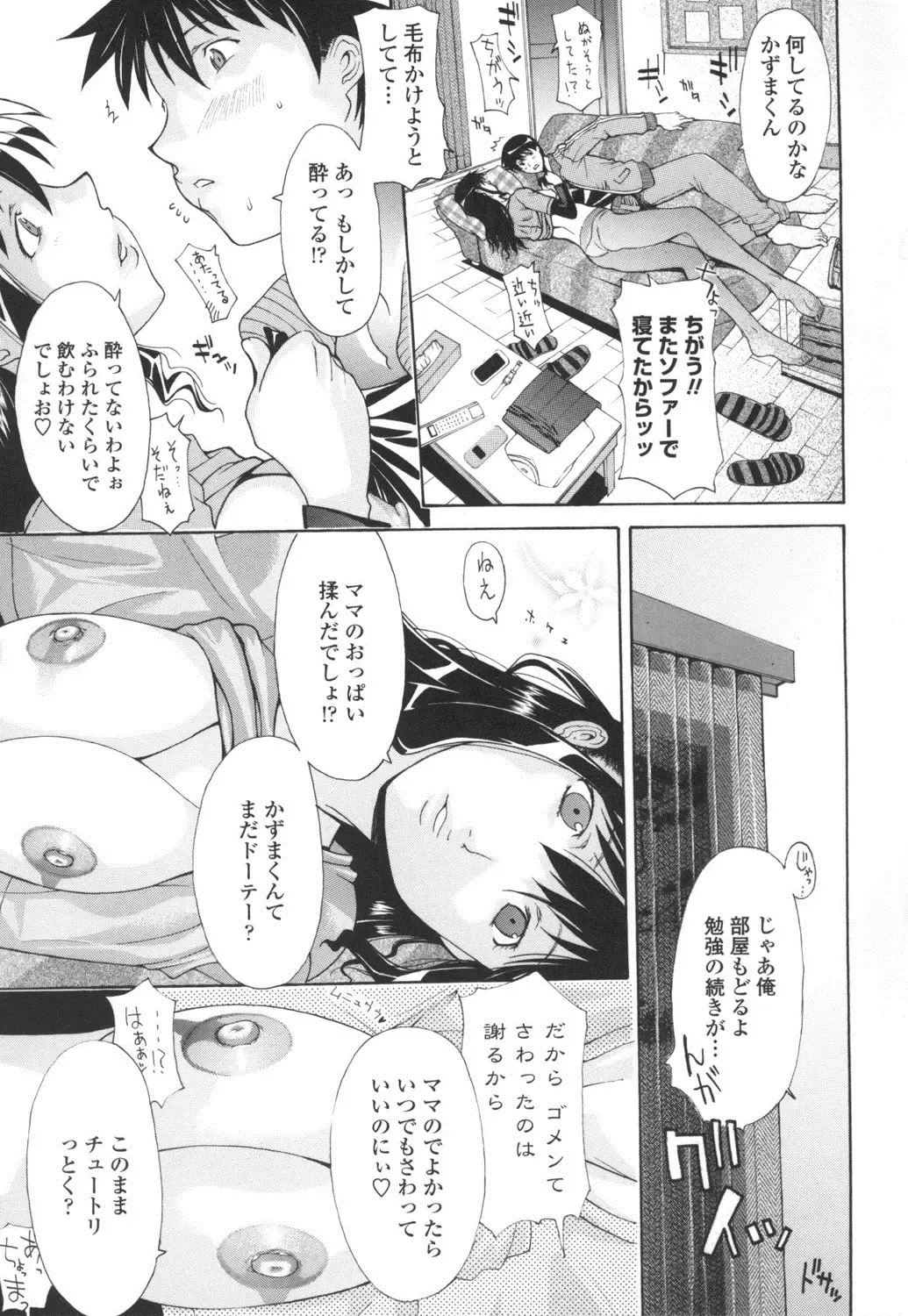 [Izawa Shinichi] Dachi no Haha ni 16 Rensha Fhentai - Page 24