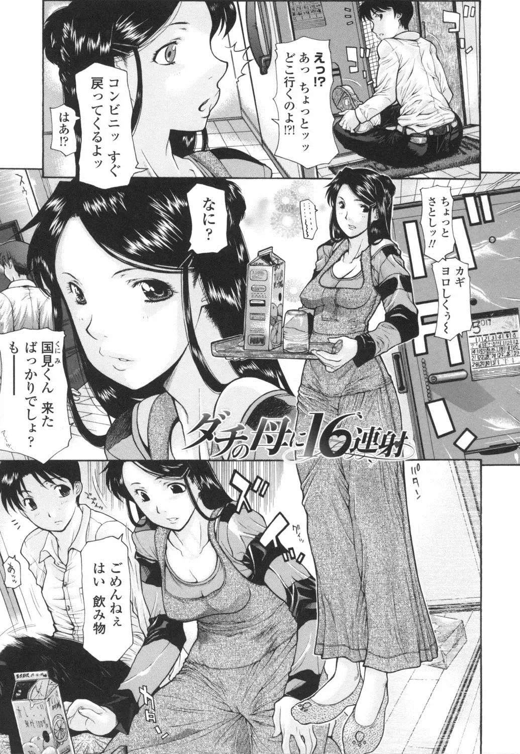 [Izawa Shinichi] Dachi no Haha ni 16 Rensha Fhentai - Page 4