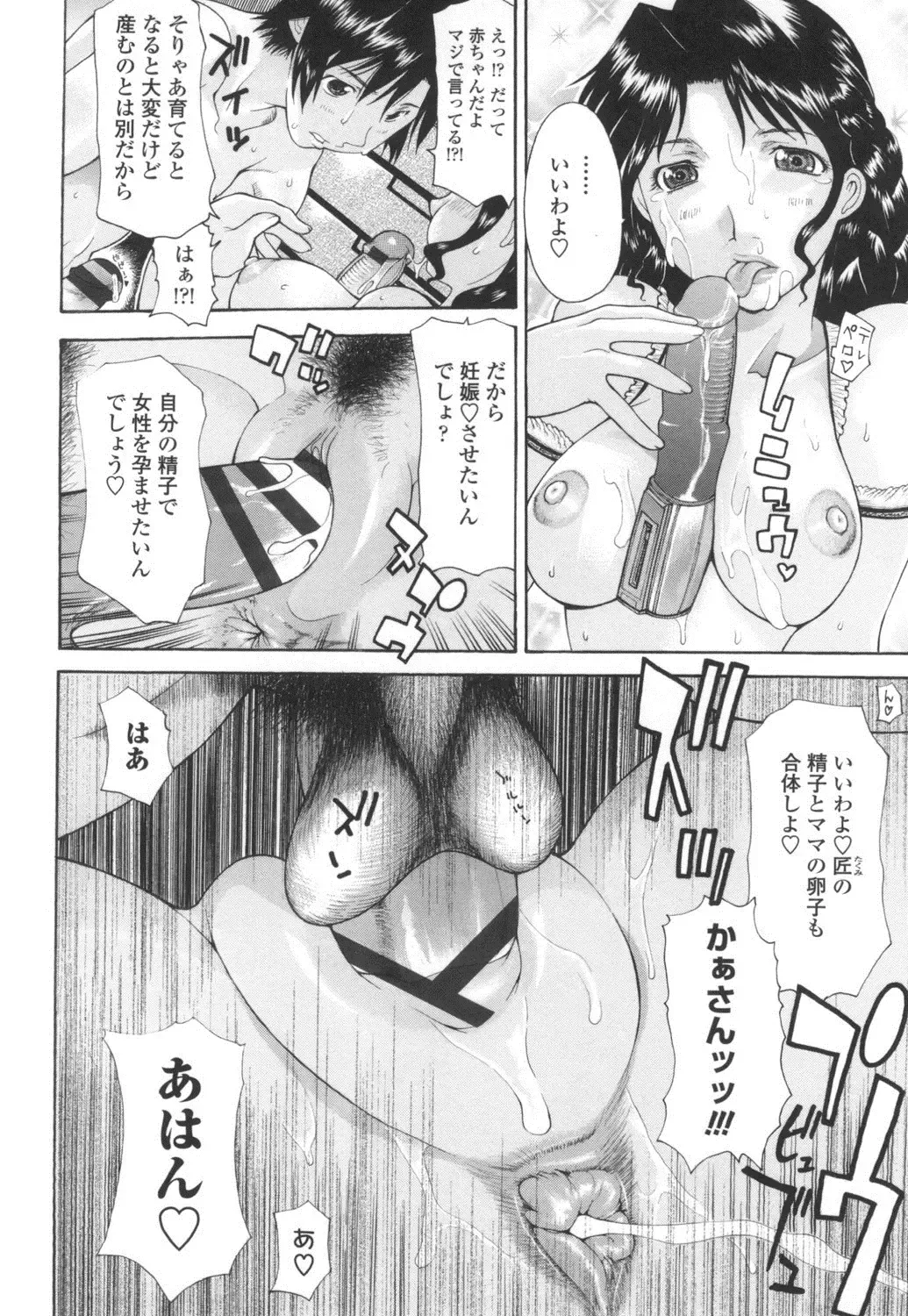 [Izawa Shinichi] Dachi no Haha ni 16 Rensha Fhentai - Page 79