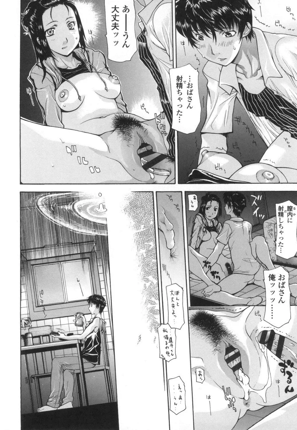 [Izawa Shinichi] Dachi no Haha ni 16 Rensha Fhentai - Page 85